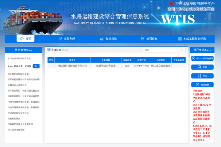 NVOCC 无船承运业务备案