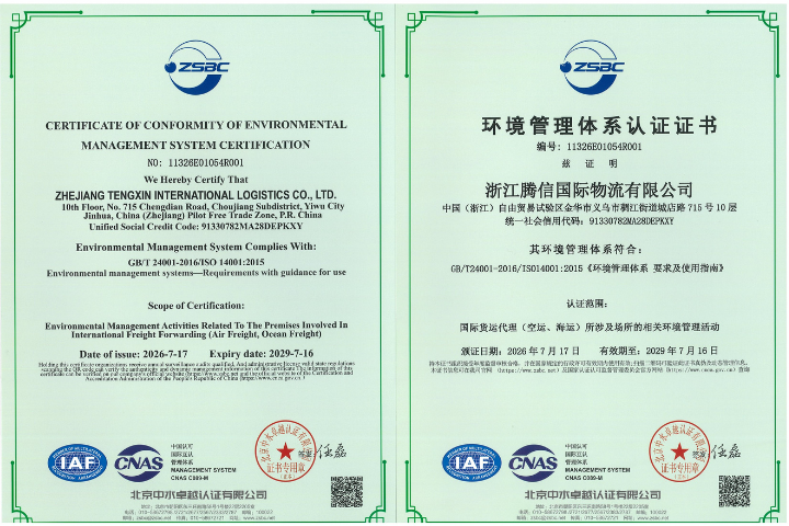 ISO 14001 环境管理体系