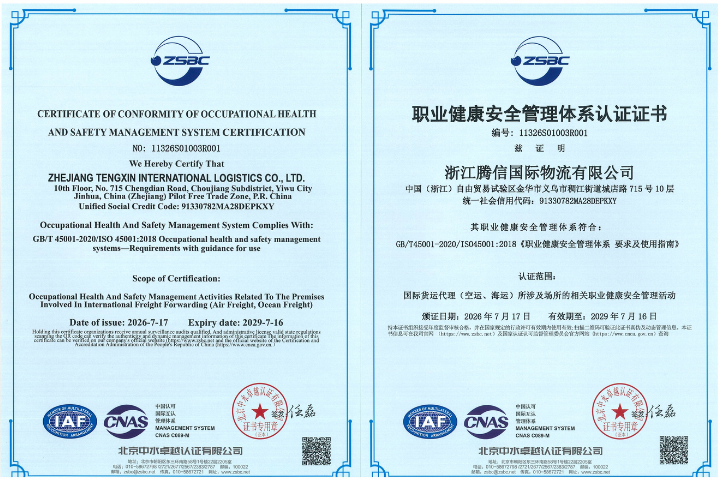 ISO 45001 职业健康安全管理体系